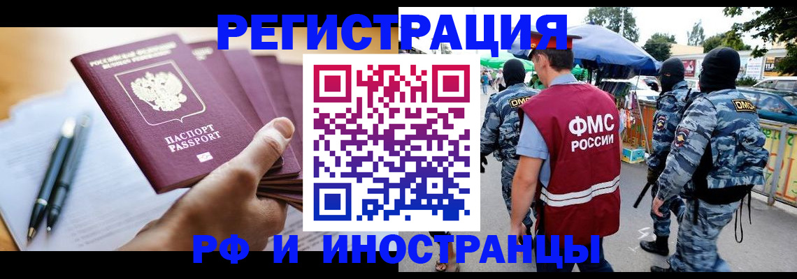 временная регистрация поиск в Темрюке
