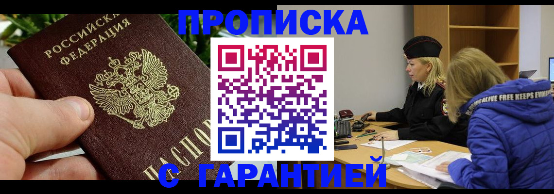 прописка регистрация в Темрюке