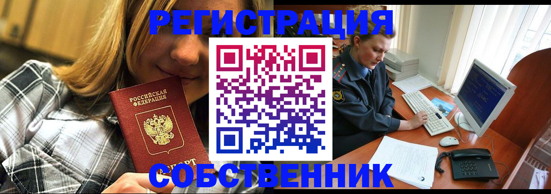 временная регистрация собственник в Темрюке